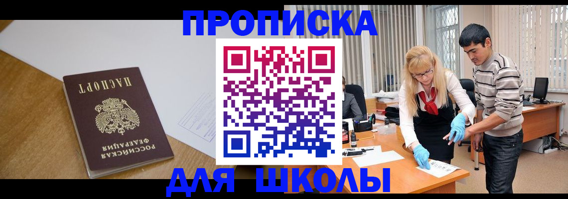 регистрация для школы в Краснозаводске