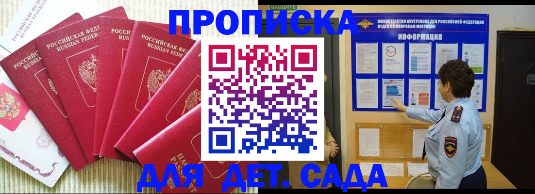 прописка в Краснозаводске