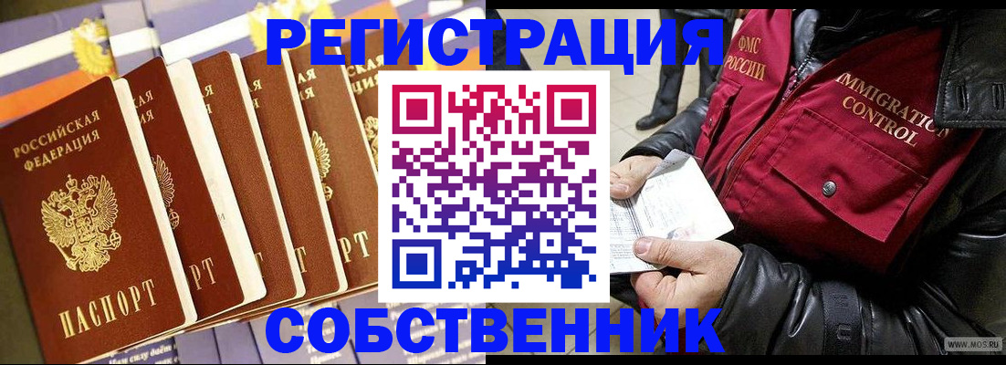 где прописаться в Краснозаводске