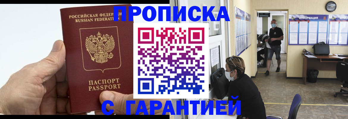 прописка поиск в Краснозаводске
