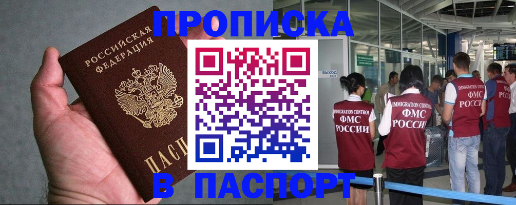 прописка в квартире в Краснозаводске